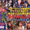 日本代表NTR スポーツバーで観戦中にドサクサにまぎれて揉みまくられた僕の彼女 全タイトル入り！スペシャル総集編 2枚組8時間 Disc.1