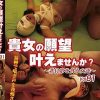 貴女の願望叶えませんか？ ～非日常を貪る女達～ Vol.81