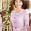 清野ふみ江First Best 8作品8時間2枚組 Disc.1