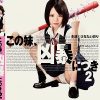 この妹、凶暴につき2 ひなたいのり