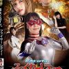 【G1】巨大ヒロイン（R）ファイヤーレディー 急所集中攻撃！！