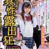 年頃だけど化粧っ気なしのナチュかわ優等生。恋愛やおしゃれに興味うすだが、エロ好奇心は人一倍「恥ずかしいのに、抑えられない…。」生徒会長は真性露出狂 花音うらら