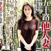 五十路他人妻 中出し情事 五十路女性は口が堅く情に厚いので不倫セフレの関係が長続きしやすい セフレを求める妻たち4人のスケベな更年期