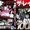 ザ・レ●プ 100人2枚組8時間 Disc.2 - 画像 (2)