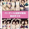 バーチャル淫語W腋臭責め手コキ