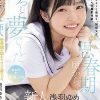 思春期の頃から、ずっと夢でした。 無邪気に笑う純真少女 新人 AV DEBUT 浅羽ゆめ