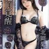 絶頂覚醒 もうセックスなしでは生きていけない… 絶頂イキ277回 マ〇コ痙攣1920回 鬼ピストン2451回 快感潮測定不能 北岡果林