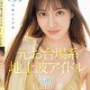 元お台場系地上波アイドル芸能人 石田佳蓮 S1専属決定！！！奇跡の3本番
