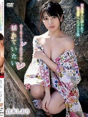 揺れていたい 倉木しおり