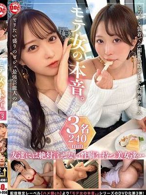 モテ女の本音。 vol.03