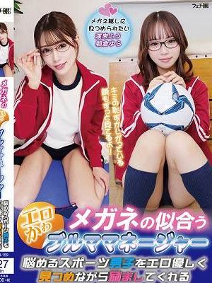 メガネの似合うエロかわブルママネージャー 悩めるスポーツ男子をエロ優しく見つめながら励ましてくれる