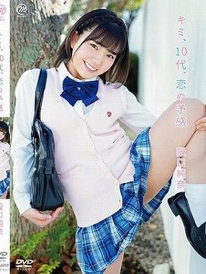 キミ、10代、恋の予感/阪口純奈