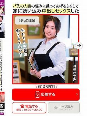 ＃チョロ主婦 バ先の人妻の悩みに乗ってあげるふりして家に誘い込み中出しセックスした 月野かすみ