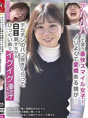 アハハハって笑う豪快スマイル女子！ノリよくて愛嬌ある娘が…デカチンのバコ突きくらって白目剥きながらひっくい声でイグイグ連呼