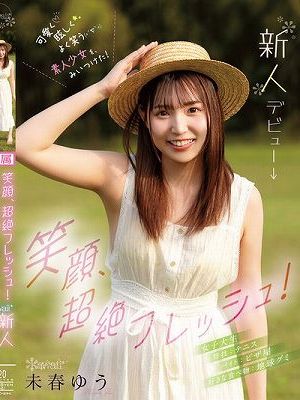 笑顔、超絶フレッシュ！可愛く眩しくよく笑う素人少女を、みいつけた！ 未春ゆう kawaii*新人デビュー→