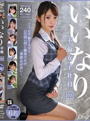 いいなり不倫女子社員 03