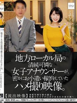 地方ローカル局の清純可憐な女子アナウンサーが、密かにお小遣い稼ぎをしていたハメ撮り映像。 【流出映像】清純可憐な朝の顔が、喉奥イラマでチ○ポ汁まみれの夜の顔へ。