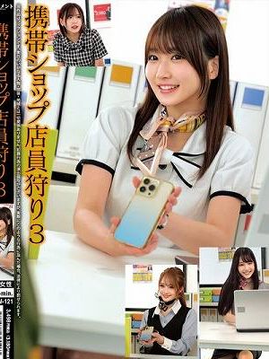 携帯ショップ店員狩り3