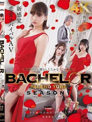 BACHELOR・ FALENO TUBE SEASON1