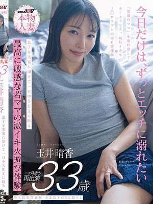 埼玉県東部在住 夫と息子の3人暮らし 玉井晴香 33歳1か月後の再出演 「普通のママ」を連れ出してカーセックス、玩具イカセ、J〇コスプレの非日常体験 息子を実家に預けて一日中SEXに耽る 最高に敏感な若ママの激イキ火遊び体験