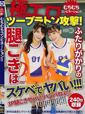 極エロツープラトン攻撃！むちむちコンビネーション！！ふたりがかりの腿こきはスケベでヤバい！！！