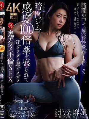 暗闇ジムで感度100倍薬を盛られて汗ダクダク腰ガクガク鬼アクメ不倫SEX 北条麻妃