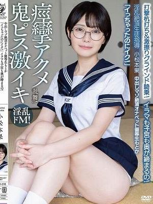 中出しマゾ絶頂オナペット優等生もとか「イっちゃったのにイク！」イラマも子宮も奥が締まるの！打撃杭打ち＆激擦りグラインド騎乗！痙攣アクメ乱舞！ 淫乱絶頂生徒指導 小松本果