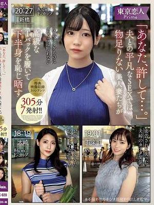 「あなた、許して…。」夫との平凡なSEXでは物足りない美人妻たちが高級なTバックを履いて下半身を恥じ晒す