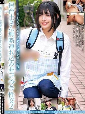 保育士さん無断連れ込み非コンプラ性交2