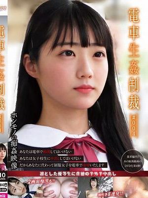 電車生姦制裁 ＃004