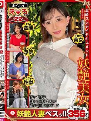 ホイホイえろきゅん 22 素人ホイホイ・えろきゅん