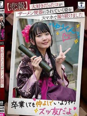 【悲報】大好きだったコがザーメン便器にされていく姿をスマホで撮り続けました