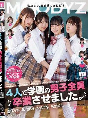 4人で学園の男子全員卒業させました。 逢沢みゆ 北岡果林 本城はな 天然美月
