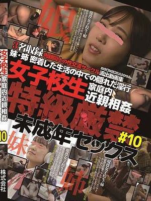 女子校生部活合宿夜ばい強制交尾3