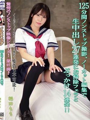 125分間ノンストップ撮影、ノーカット編集で生中出し27連発にお掃除フェラとぶっかけ14連発！！ 福田もも