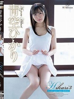 Hikari3 Moody adult light・青空ひかり