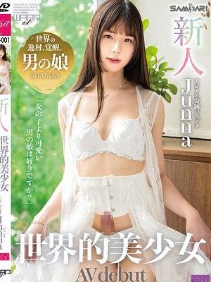新人 世界的美少女 AV debut Junna Hung