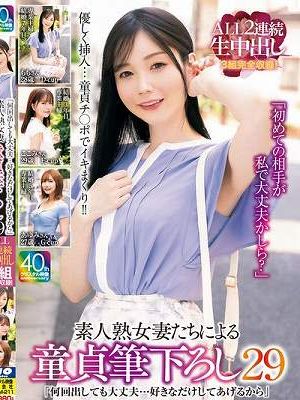 「何回出しても大丈夫…好きなだけしてあげるから」素人熟女妻たちによる童貞筆下ろし29 ALL2連続生中出し3組完全収録