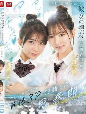 夏期講習さぼり、彼女の親友2人組と昼間っからアンアンチュパチュパペニスとろけるような背徳3Pに没頭した思春期。