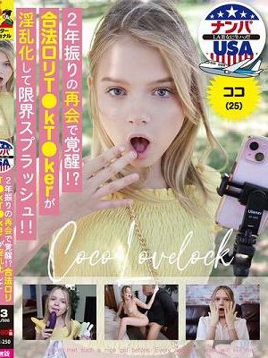 2年振りの再会で覚醒！？合法ロリT●kT●kerが淫乱化して限界スプラッシュ！！ココ（25）