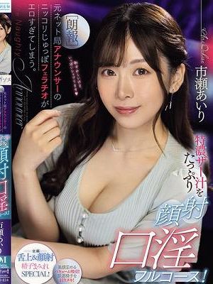 【朗報】元ネット局アナウンサーのニッコリじゅっぽフェラチオがエロすぎてしまう。 特濃ザー汁をたっぷり顔射口淫フルコース！ 市瀬あいり