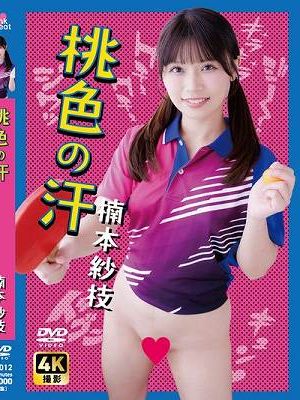 桃色の汗/楠本紗枝