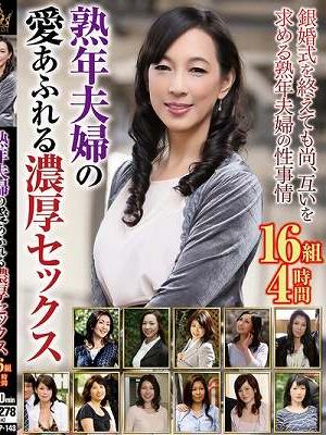 熟年夫婦の愛あふれる濃厚セックス 16組4時間