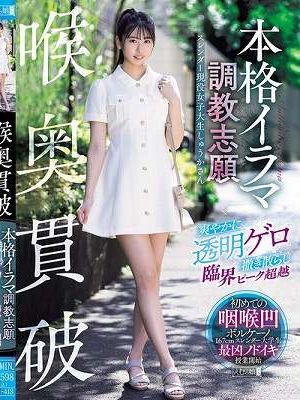 喉奥貫破 本格イラマ調教志願 爽やかに透明ゲロ撒き散らし臨界ピーク超越 スレンダー現役女子大生しゅうかさん