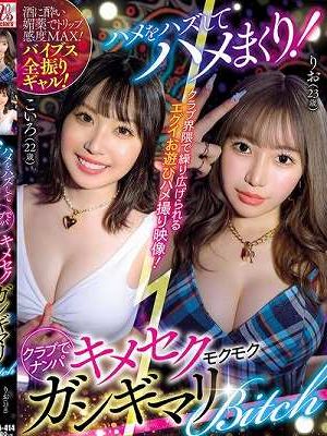 ハメをハズしてハメまくり！クラブでナンパ キメセクモクモクガンギマリBitch（AVSA-414）