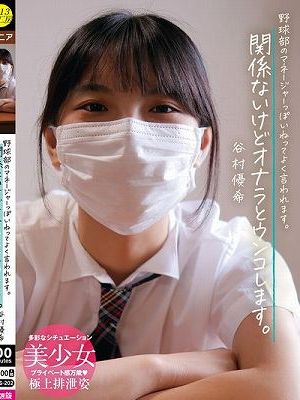 野球部のマネージャーっぽいねってよく言われます。関係ないけどオナラとウンコします。 谷村優希