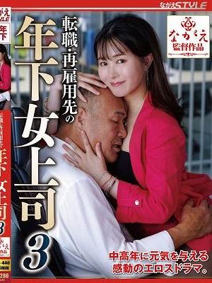 転職・再雇用先の年下女上司3 幾野まち