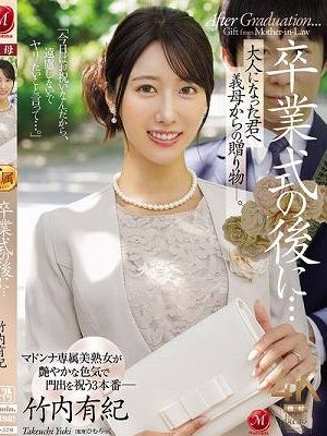 卒業式の後に…大人になった君へ義母からの贈り物―。 竹内有紀