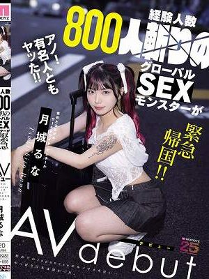 経験人数800人斬りのグローバルSEXモンスターが緊急帰国！！AVデビュー 初めてのJapaneseポルノでイキ狂い…やっぱり日本は凄かった。 月城るな