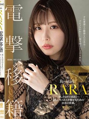 RARA 電撃移籍 美しさはそのままに…新しいRARAを魅せるための決意の移籍。